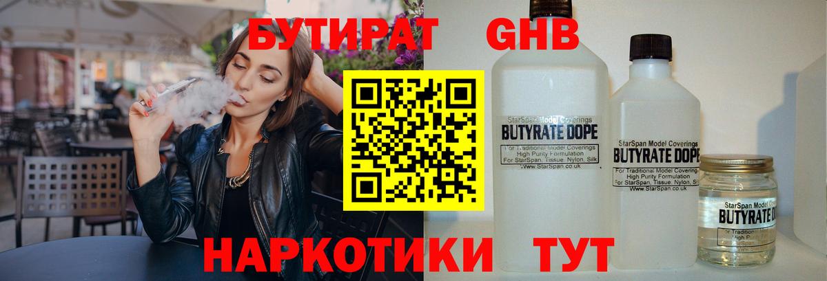 БУТИРАТ 99%  БУТИРАТ  Белая Калитва  Вход с VPN 