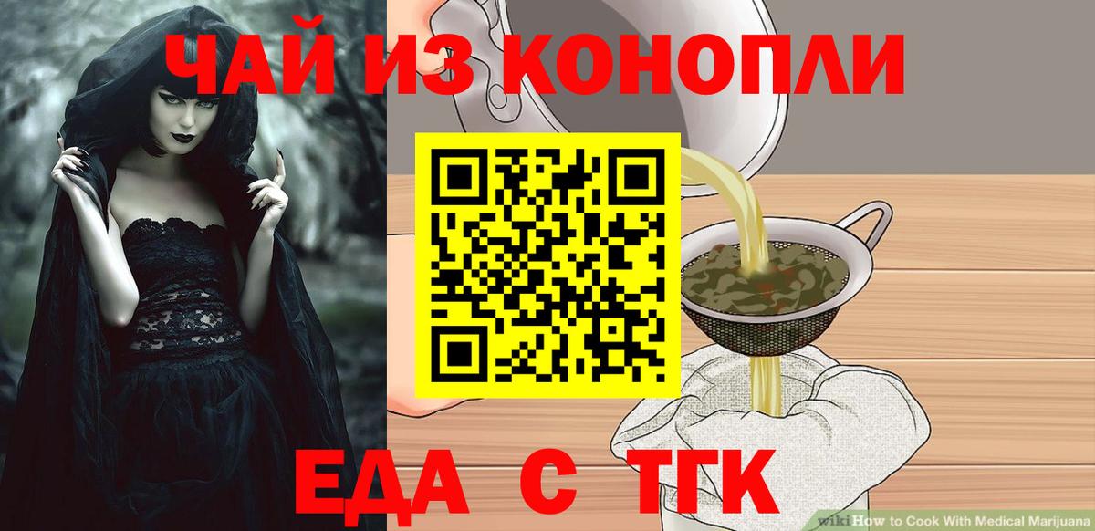 Cannafood марихуана Белая Калитва