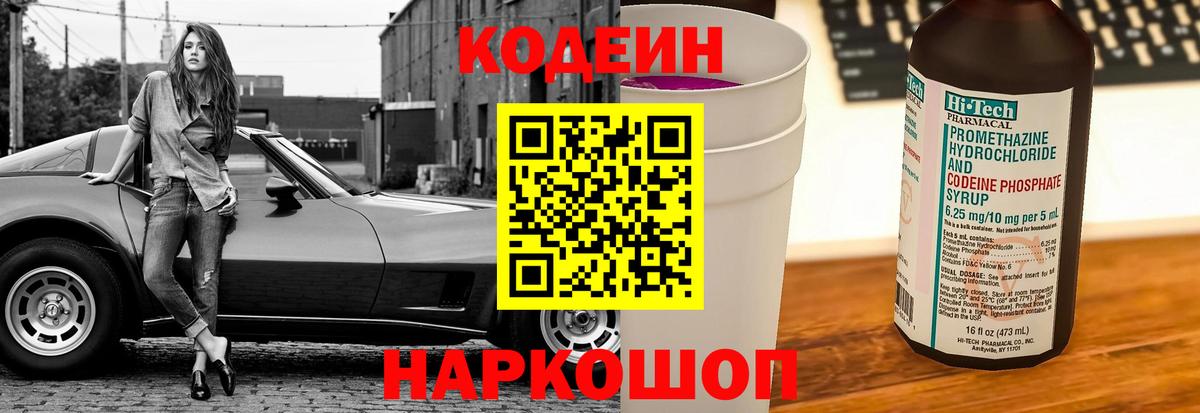 Кодеин Purple Drank Белая Калитва