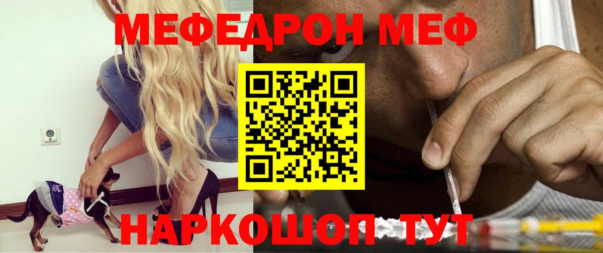 Белая Калитва  МЯУ-МЯУ мяу мяу  Вход с VPN  МЯУ-МЯУ  МЯУ-МЯУ  МЕФ кристаллы 