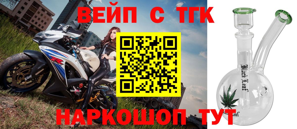 Белая Калитва  ТГК жижа  Вход с VPN  ТГК концентрат 